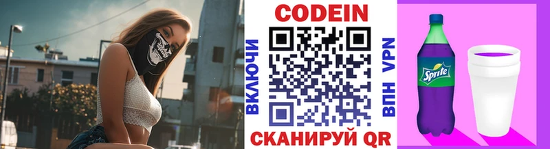 Codein напиток Lean (лин)  сколько стоит  Великий Новгород 